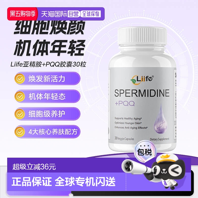 香港直邮Liife亚精胺胶囊含pqq线粒体激活细胞活力内服营养补剂