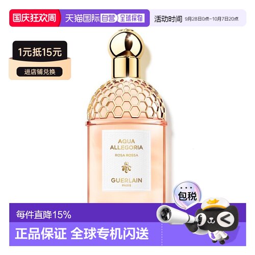 欧洲直邮娇兰/花草水语系列 「ROSA-玫瑰玫瑰」女士香水125ml正品