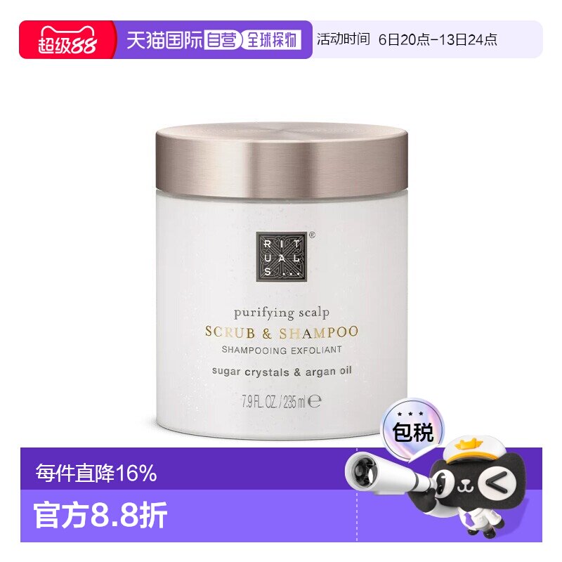 欧洲直邮Rituals仪式去角质头皮磨砂膏 235ml 温和去角质保正品图片