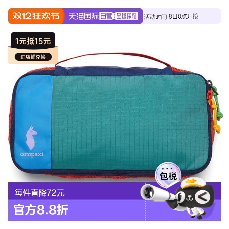 1h可退 日本直邮cotopaxi Cubo 3升旅行立方体 - 每日款新款