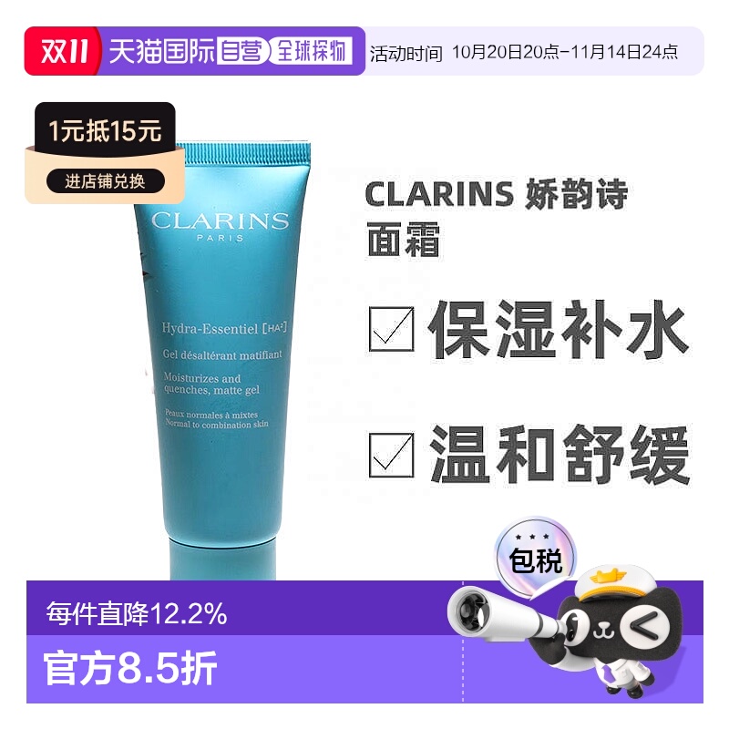 欧洲直邮Clarins娇韵诗恒润奇肌HA2保湿控油凝露面霜滋润舒缓75ml