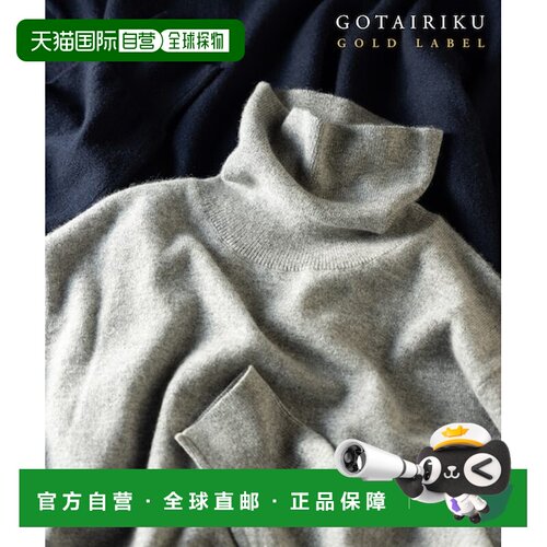 日本直邮ONWARD GOLD LABEL 可水洗 山羊绒 高针距高领针织衫