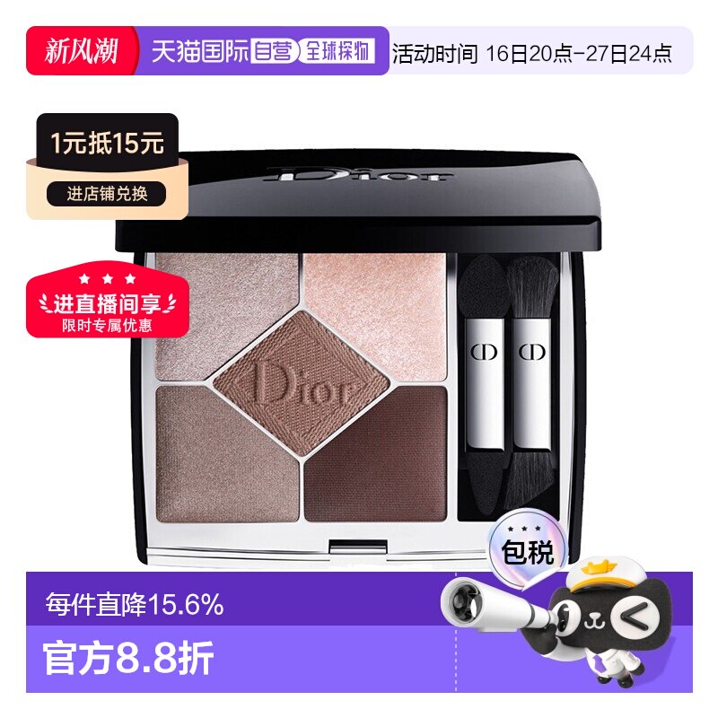 Dior迪奥全新五色高定眼影盘#669#649持妆哑光显色鎏金防水7g正品										