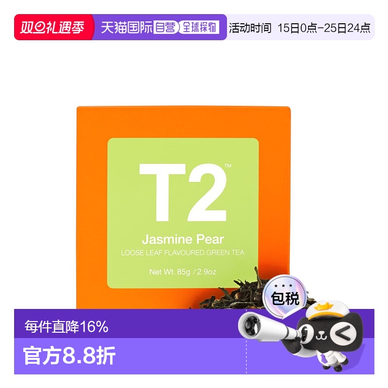 澳大利亚直邮T2 茉莉梨 T2jasmine_pear茶叶水果