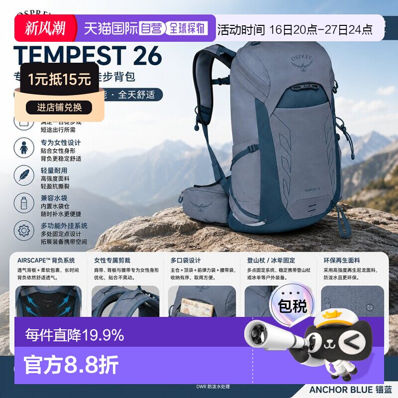 自营Osprey 暴风/魔爪系列登山徒步轻量化双肩包22L/26L/33L