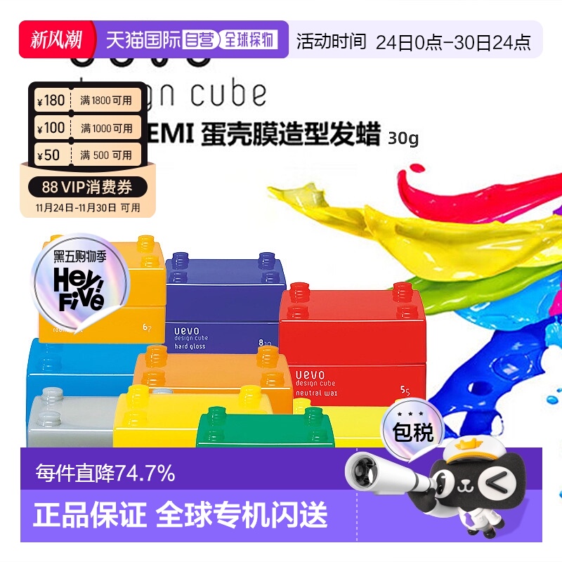 日本直邮DEMI UEVO DESIGN CUBE积木发蜡30g定型清爽光泽空气感