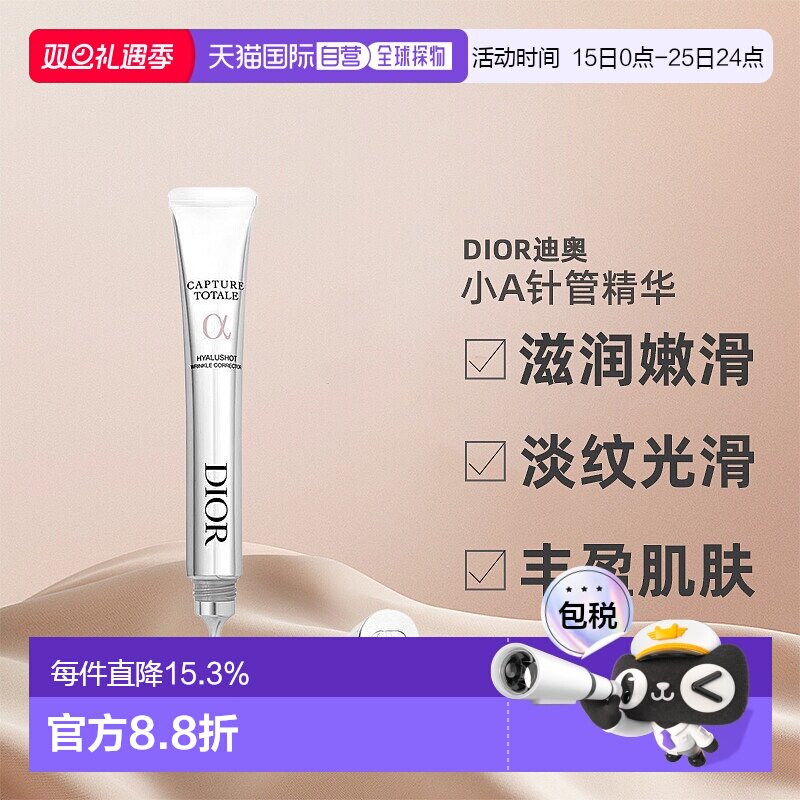 欧洲直邮CHRISTIAN DIOR 迪奥小A针管精华15ml淡纹光滑丰盈肌肤