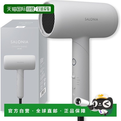 【日本直邮】SALONIA Smooth Shine 吹风机 高风量 快干 轻便 吹