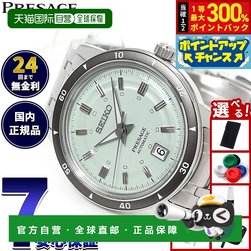 日本直邮精工 Presage 自动机械男士腕表 SARY265 60 年代风格