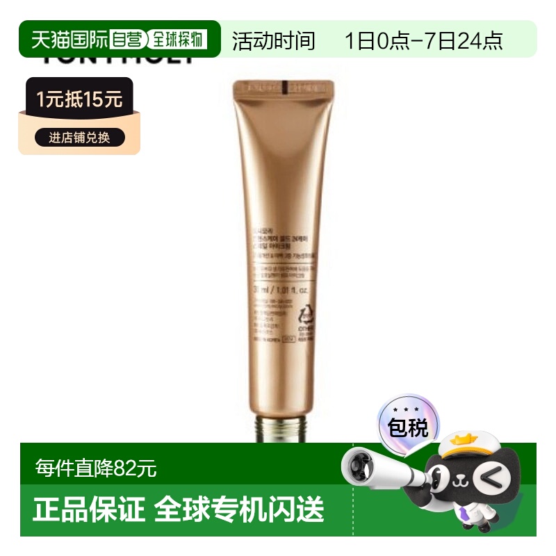 韩国直邮TONYMOLY 托尼魅力 24K黄金蜗牛眼霜 30ml正品