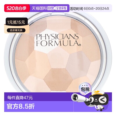 香港直邮Physicians Formula,修容粉盘，多色粉饼，半透明，正品