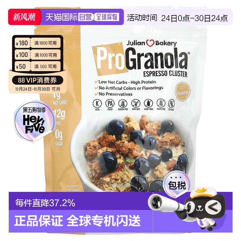 香港直发Julian Bakery麦片咖啡口味营养健康无麸质补充袋装508g