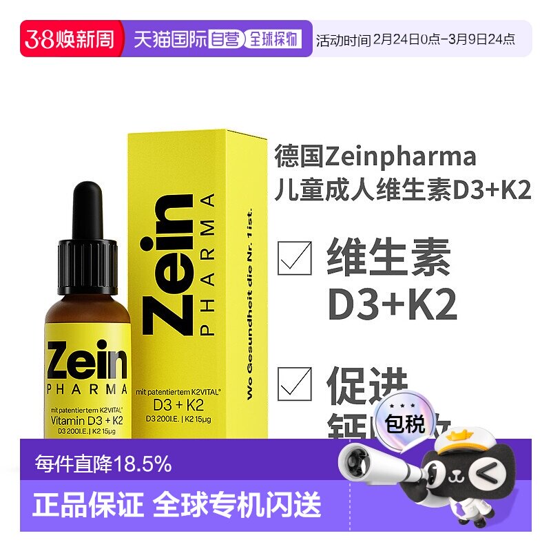 欧洲直邮德国Zeinpharma彩恩儿童成人维生素D3K2补钙滴剂20ml新款