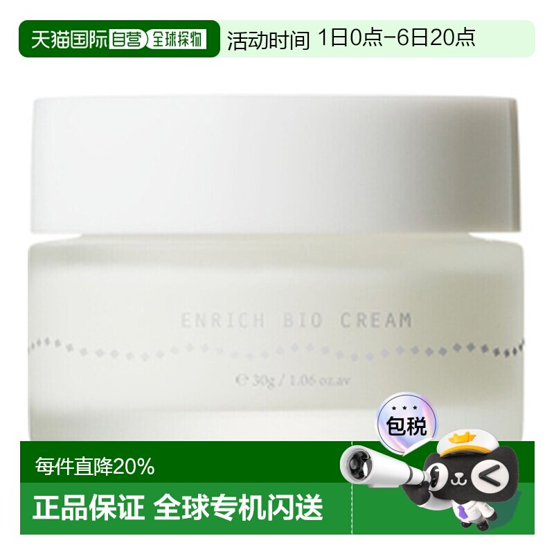 日本直邮Osaji富养生物面霜30克保湿修护正品图片