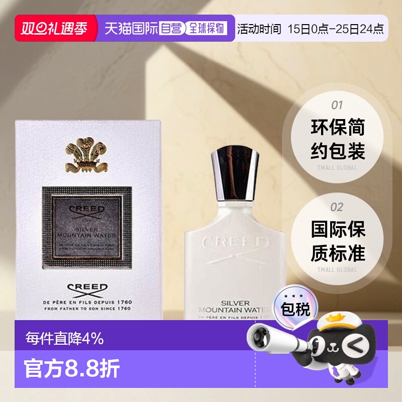 香港直邮CREED克雷德银色山泉拿破仑之水浓香芬芳50/75/100ml正品