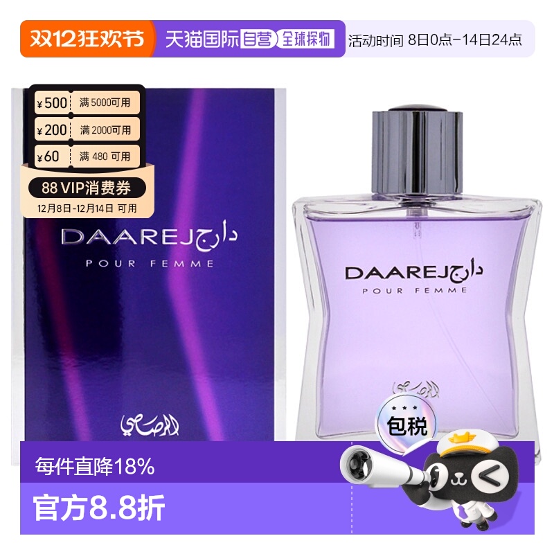 美国直邮Rasasi拉莎斯达雷杰女士香水EDP-100ml正品