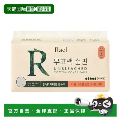 韩国直邮Rael Unbleachen Cotton Cover Pads (Over night) 正品