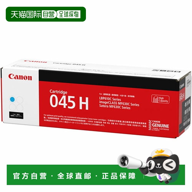 日本直邮CANON CRG-045HCYN 墨粉盒 045H 大容量 青色 CRG045HCYN