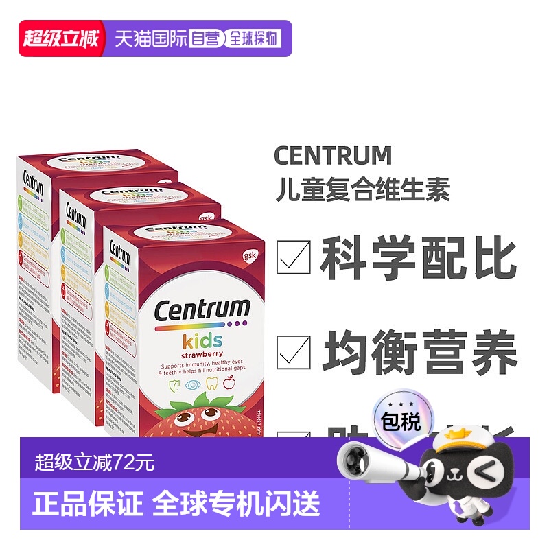 澳大利亚直邮centrum善存儿童复合维生素草莓味60片*3瓶效期26.10