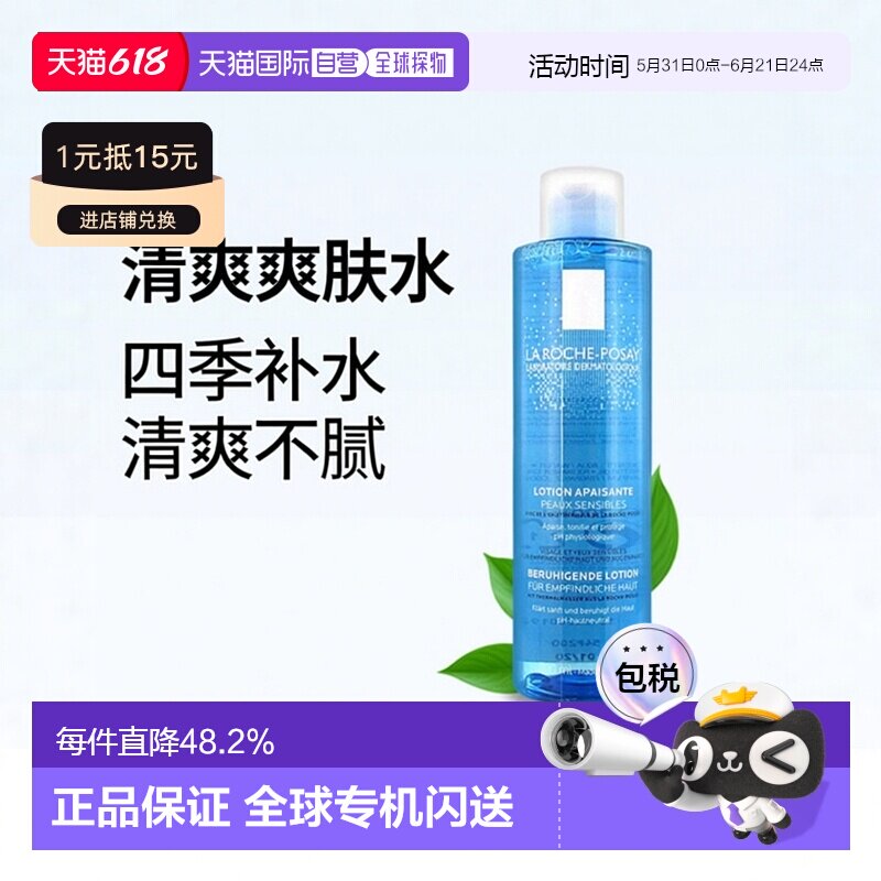 欧洲直邮La Roche Posay理肤泉清润爽肤水200ml均衡柔嫩肌肤正品