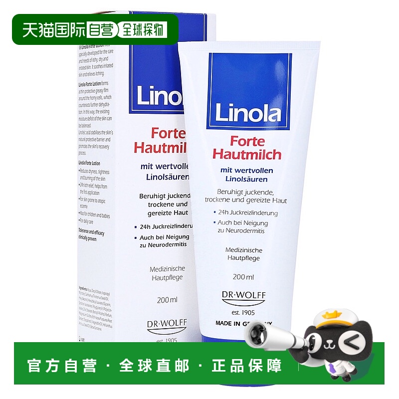 欧洲直邮德国药房Linola加强版护理身体乳防干痒敏感干燥200ml