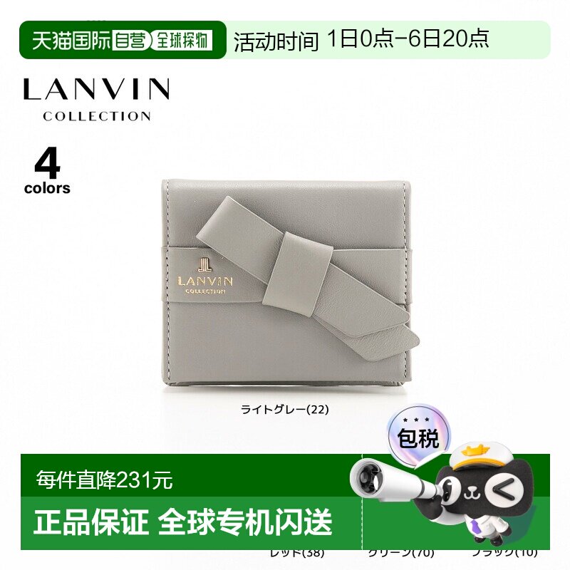 日本直邮LANVIN 零钱包/零钱包 翻领钱包 0656615图片