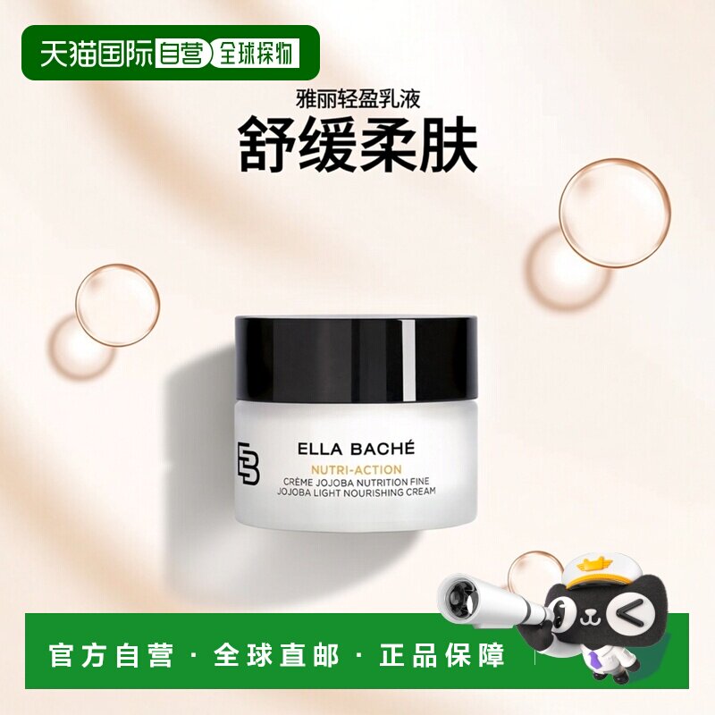 欧洲直邮Ella Bache雅丽轻盈滋养日霜 50ml 滋养舒缓柔软保护正品