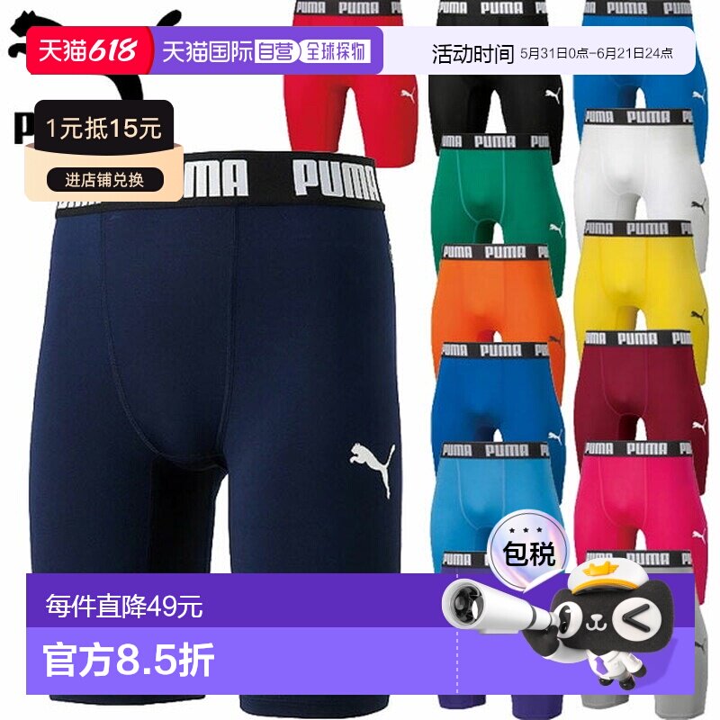 日本直邮PUMA 彪马压缩短裤紧身裤 656333 男士运动服饰情人礼物