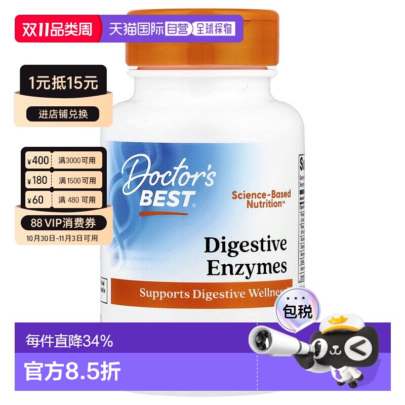 香港直邮香港直发Doctor's best金达威含复合消化酶乳糖酶胶囊消
