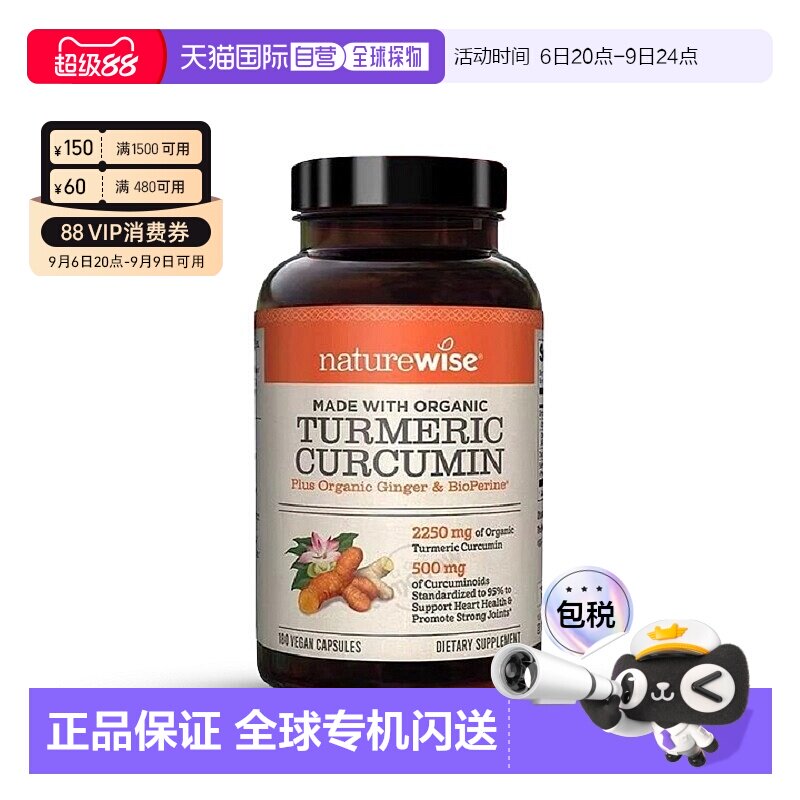 NatureWise黑胡椒姜黄素粉片胶囊2250mg360粒新款天然图片