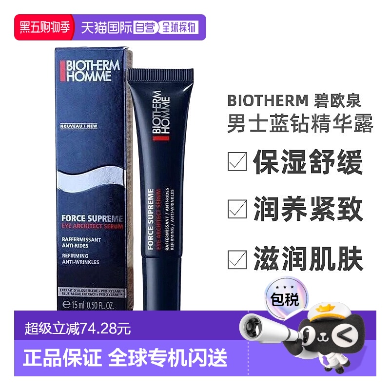欧洲直邮BIOTHERM碧欧泉 男士蓝钻润养紧致眼部精华露15ml淡正品