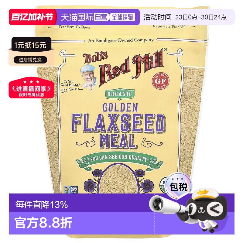 香港直发Bob'S Red Mill鲍勃红磨坊黄金亚麻籽粉营养丰富454g