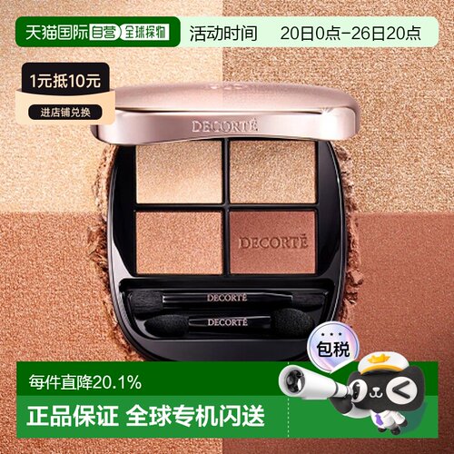 日本直邮DECORTÉ黛珂25年夏季新版四色眼影盘5g显色持妆自然正品