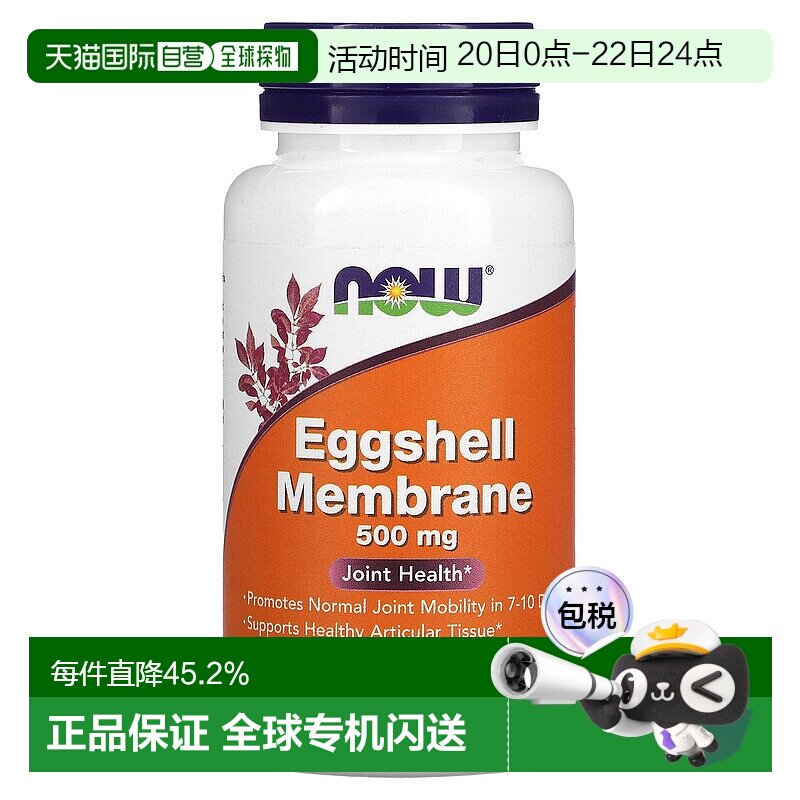 香港直发NOW诺奥蛋壳膜素食胶囊膳食补充剂营养健康60粒