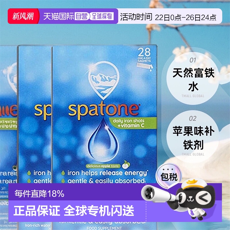 Spatone泉水提取胃易吸收少果味2*28包含铁铁剂补充剂