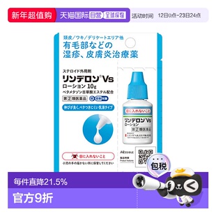 日本直邮SHIONOGI盐野义灵的融止痒乳液10g