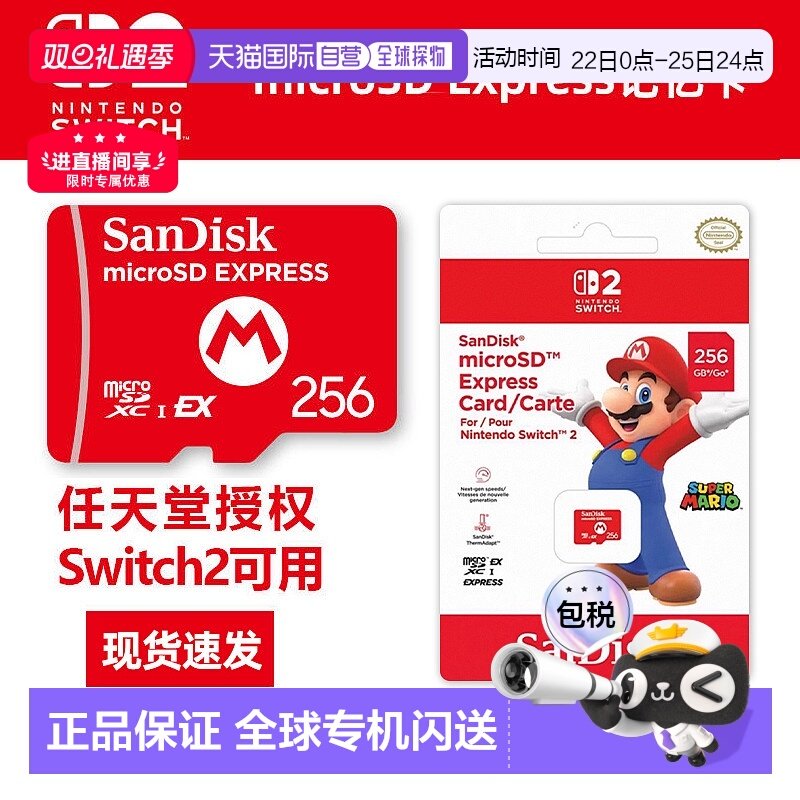 任天堂Switch2专用闪迪256GB存储卡SanDiskExpress记忆卡内存卡