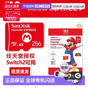 任天堂Switch2专用闪迪256GB存储卡SanDiskExpress记忆卡内存卡