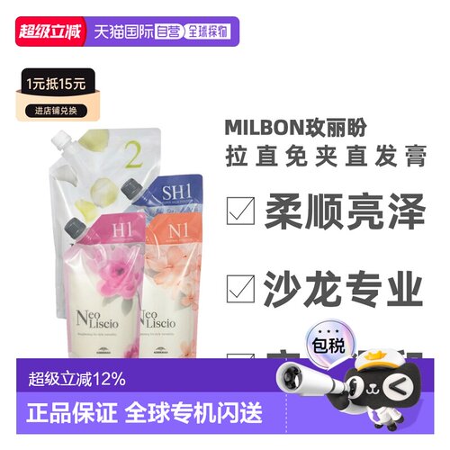日本直邮Milbon玫丽盼直发膏软化柔顺剂不伤发头发自然卷拉正品