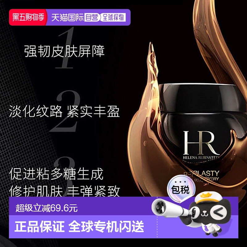 香港直邮HR赫莲娜活颜修护黑绷带面霜保湿修护紧致5/50/100ml正品