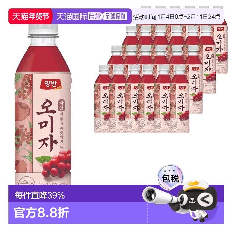 韩国直邮YANGBAN五味子茶饮料液体茶原装进口休闲饮品500ml*24瓶,咖啡/麦片/冲饮,调味茶饮料,淘宝优惠券,粉丝福利购,淘宝优惠卷