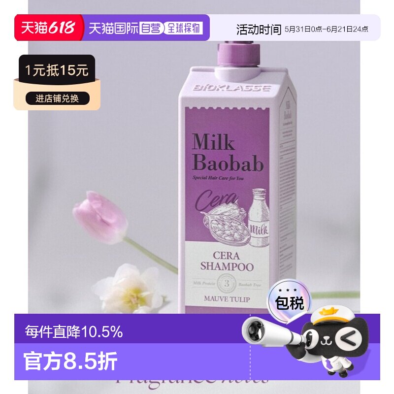 韩国直邮MilkBaobab迷珂宝莫夫郁金香洗发水1200ml*2控油营正品