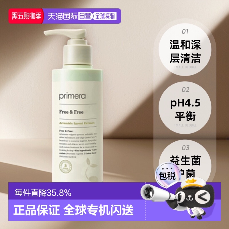 PRIMERA芙莉美娜女性护理清洁液