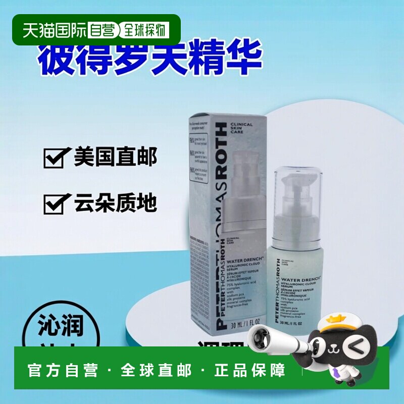 美国直邮PTR彼得罗夫沁润补水云朵面部精华30ml补水保湿调理肌肤