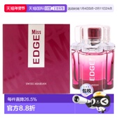 EDGE女士浓香水EDP清新留香持久正品 美国直邮Swiss ArabianMiss