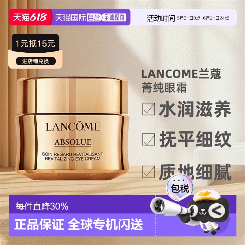 香港直邮LANCOME兰蔻菁纯眼霜提拉紧致滋润淡纹补水正品淡化小样