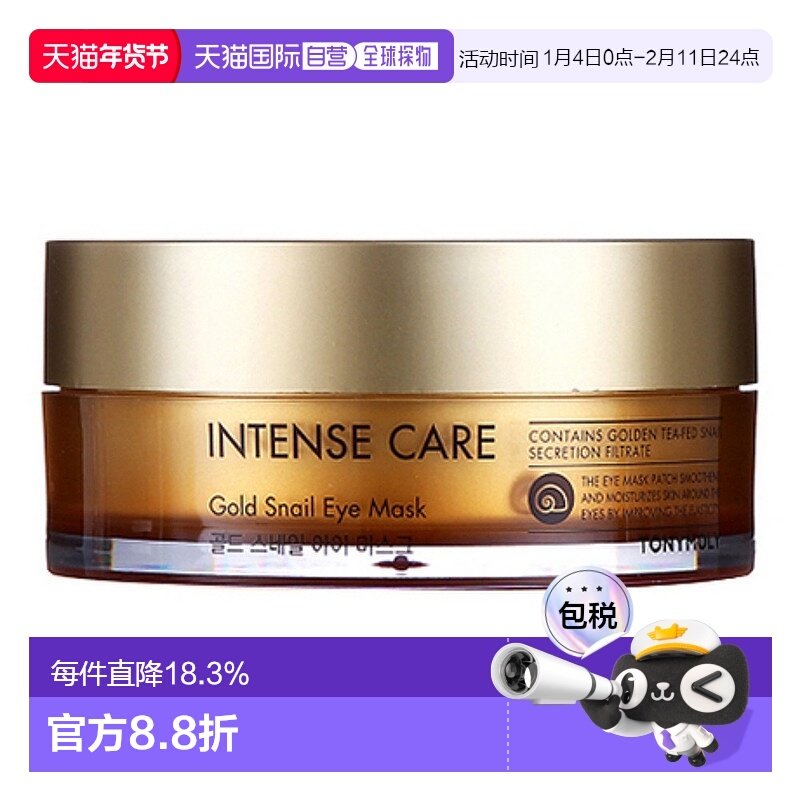 韩国直邮tonymoly托尼魅力黄金蜗牛全效修护眼膜90g保湿滋润正品,美容护肤/美体/精油,眼膜,淘宝优惠券,粉丝福利购,淘宝优惠卷