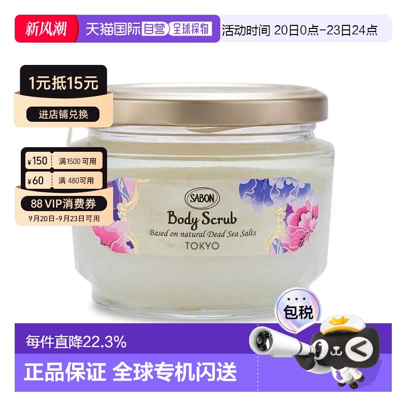 日本直邮SABON东京限定身体磨砂膏600g清新柑橘清洁肌肤光滑正品