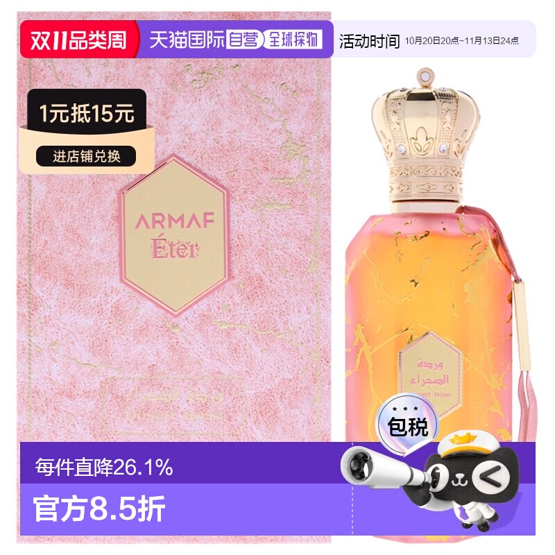 美国直邮Armaf阿玛芙Eter沙漠玫瑰女士香水100ml女士正品