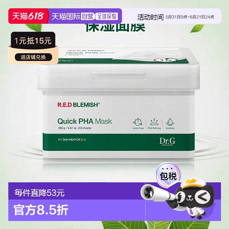 韩国直邮Dr.G蒂迩肌drg面膜30片*2盒快速保湿PHA多效敏感肌正品